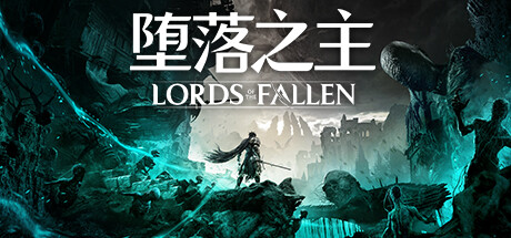 堕落之主/Lords of the Fallen 单机/网络联机（更新 v1.6.12）-开心广场