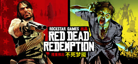 荒野大镖客：救赎|荒野大镖客1|官方中文|支持手柄|Red Dead Redemption-开心广场