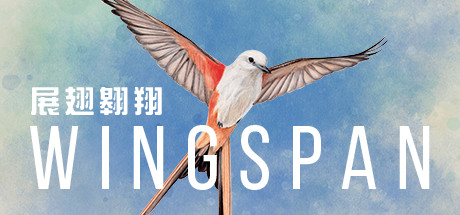 展翅翱翔/WINGSPAN（更新v07.11.2024）-开心广场