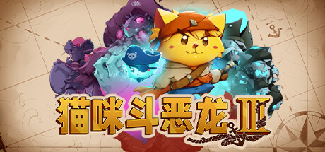 猫咪斗恶龙3 Cat Quest III (更新v1.2.0 )-开心广场