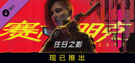 赛博朋克2077/Cyberpunk 2077（更新v2.20-DLCs）-开心广场