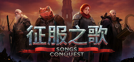 征服之歌/Songs of Conquest（更新v1.4.8 单机/网络联机—更新瓦尼尔DLC）-开心广场