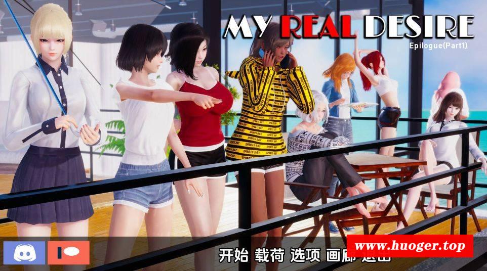 [PC-SLG游戏] [SLG/汉化/动态] 真实情欲/My Real Desire Epilogue P1 AI汉化 [4.9G][zsqy1]-开心广场