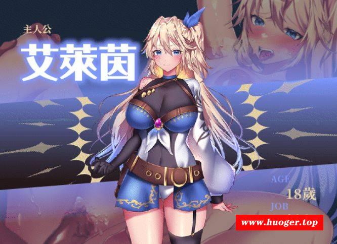 [PC-RPG游戏] [RPG/PC/官中] 艾莱茵的冒险之旅 官中步兵版 [1G][LUQU63]-开心广场