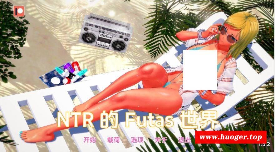 [PC-SLG游戏] [SLG/汉化/动态] 扶她的NTR世界/Futa’s World of NTR Ver1.3.2 AI汉化 [1G/BD][ftntr132]-开心广场